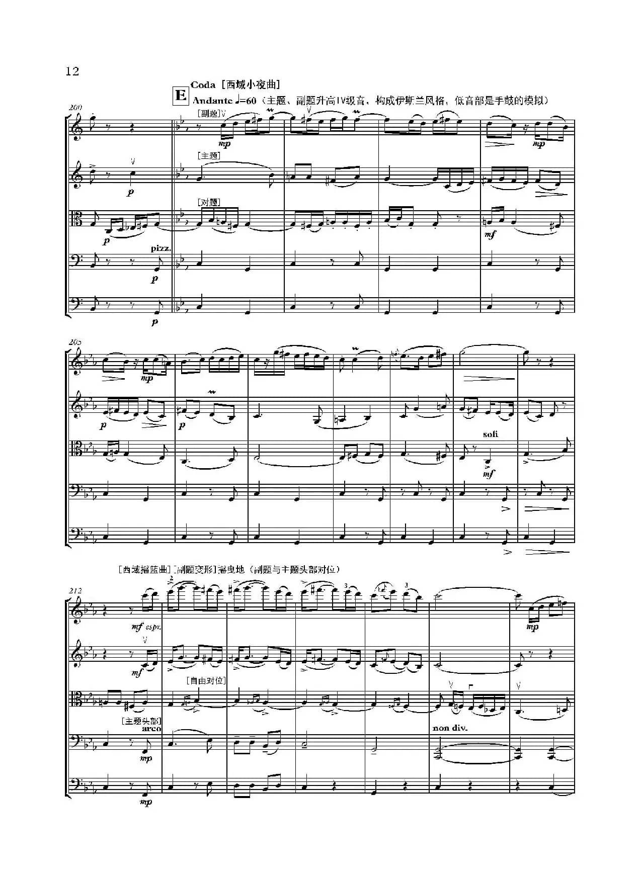 弦乐大赋格·丝绸之路上的哲学沉思（五重奏）