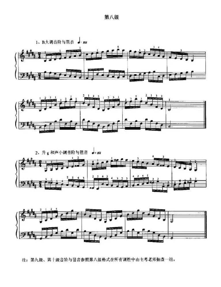 手风琴考级1——10级基本技术练习（音阶与琶音）