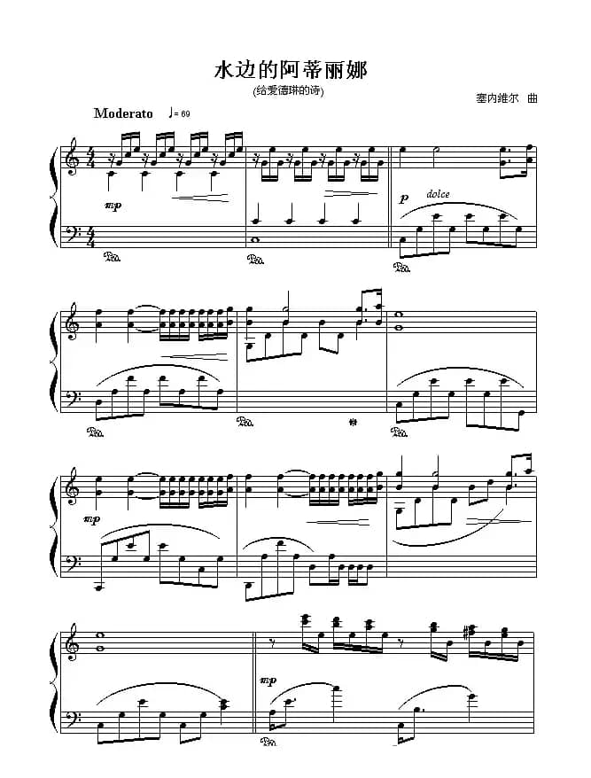 水边的阿蒂丽娜（给爱德琳的诗）