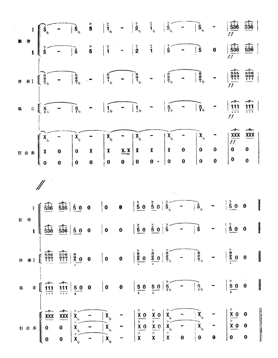 四、虎子引路伏击敌人（民族管弦乐《小八路》套曲）