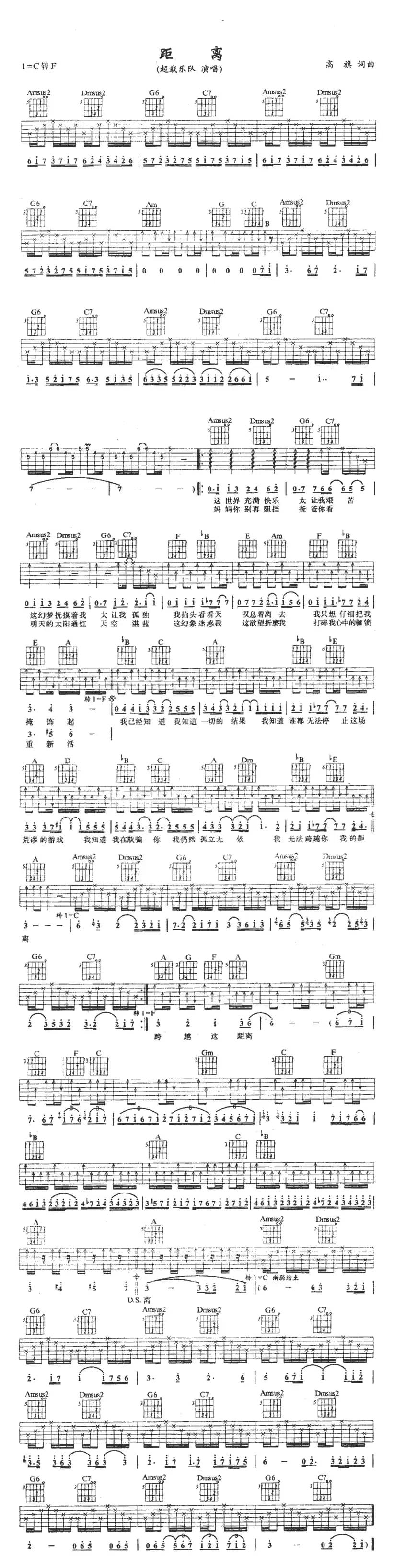 距离（高旗词曲）