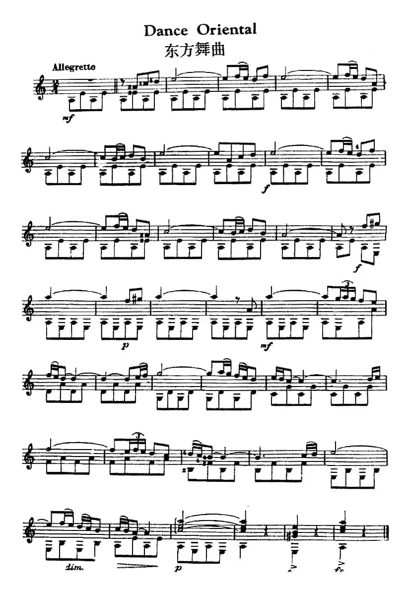 西班牙吉他独奏曲：东方舞曲