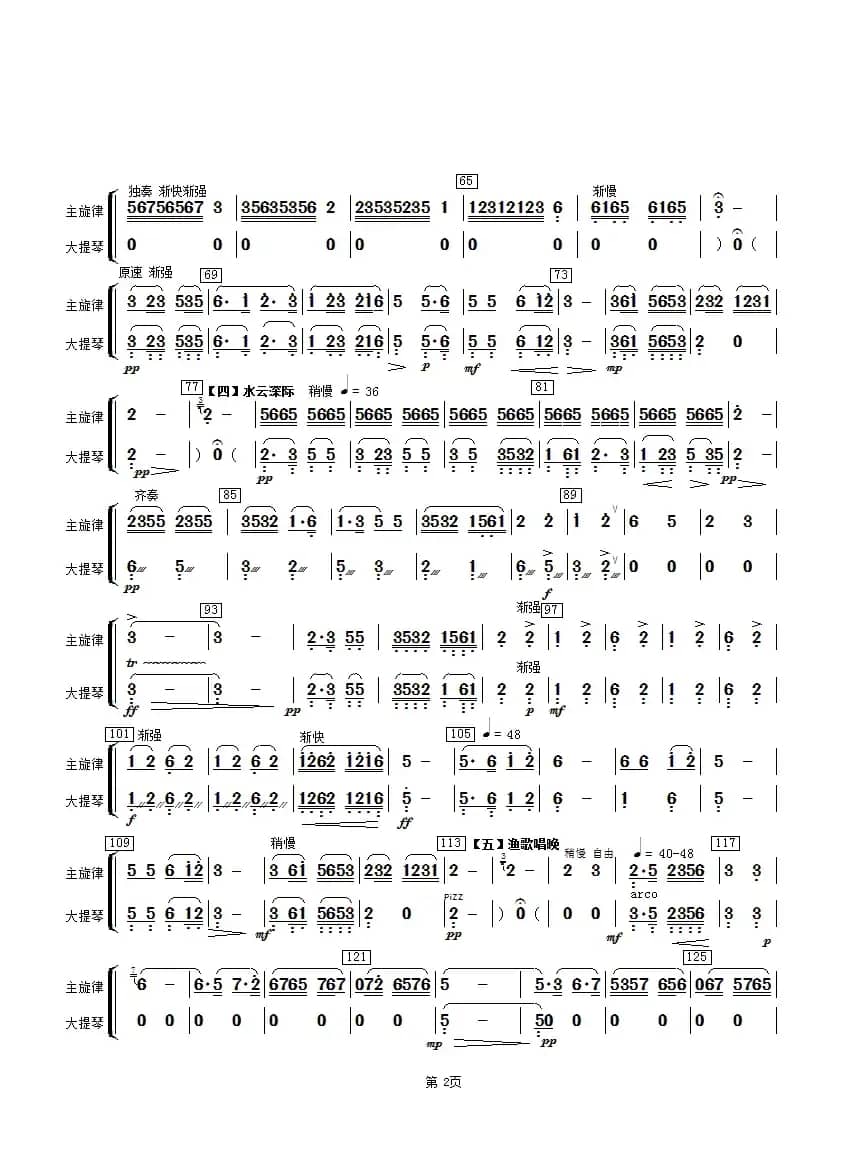 春江花月夜（主旋律与大提琴分谱）