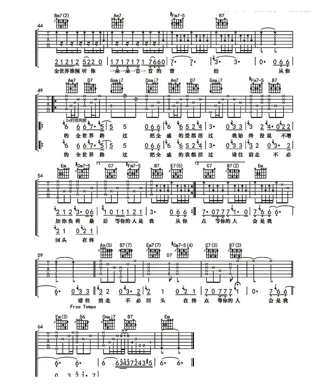 全世界谁倾听你（杨鑫编配版）