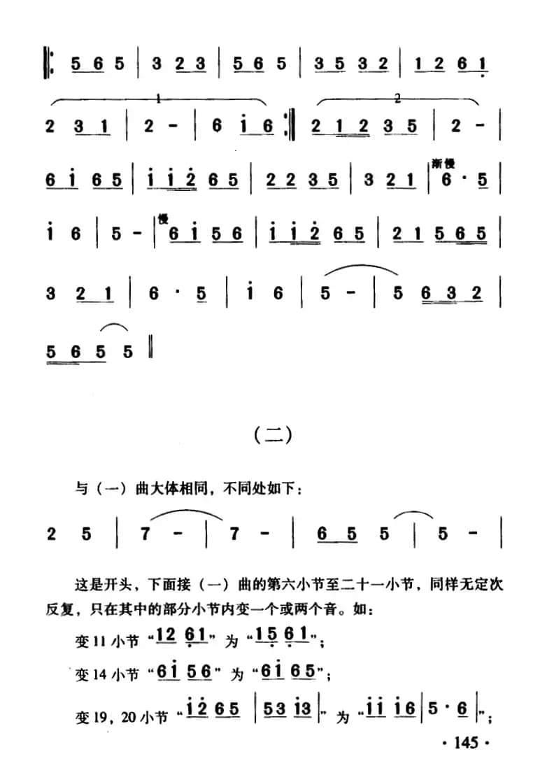 大关苗族唢呐吹打（1—4）