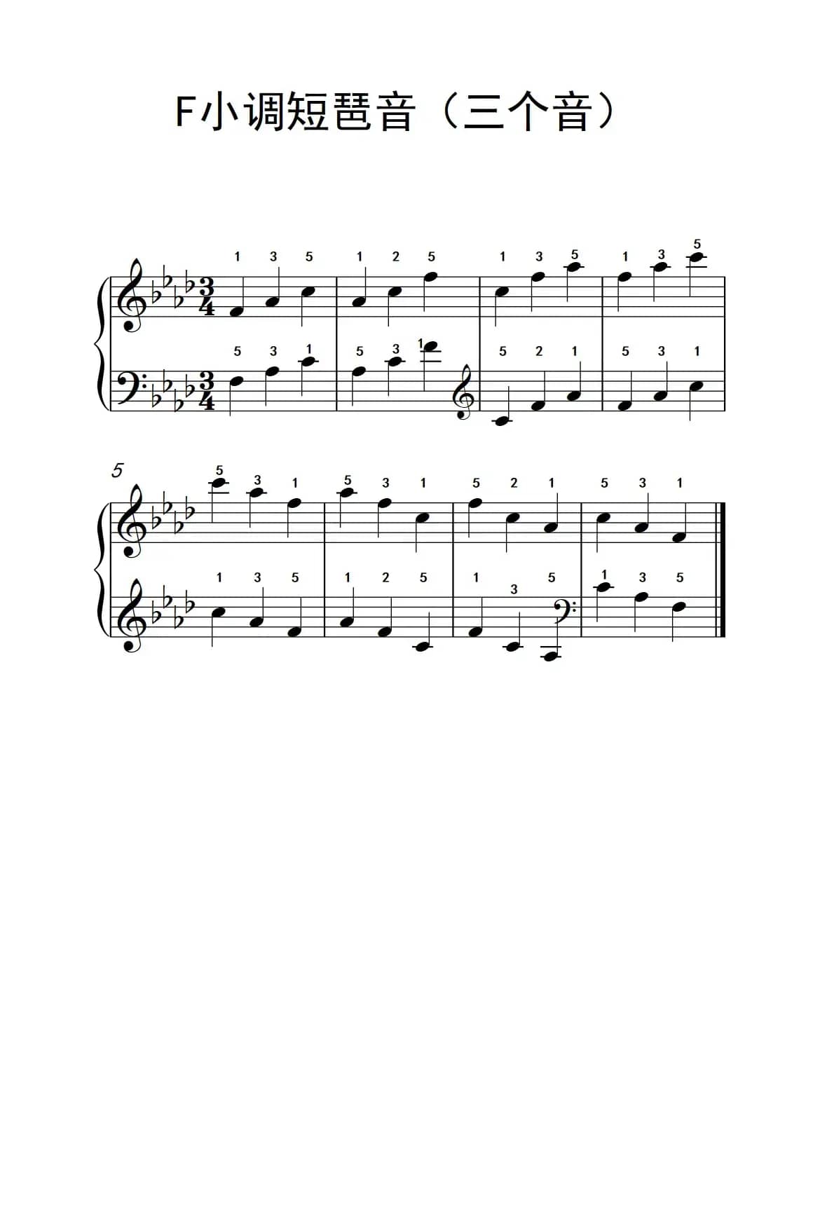 F小调短琶音（三个音）（孩子们的钢琴音阶、和弦与琶音 2）