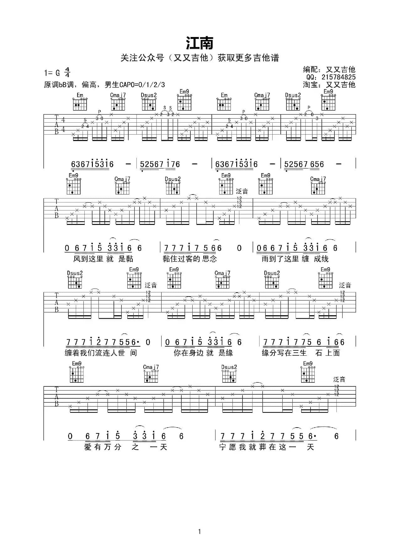 江南（又又吉他编配版）