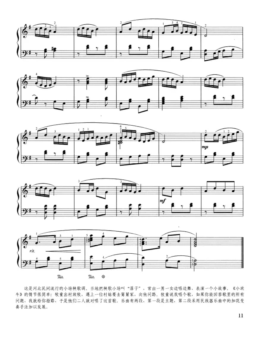 小放牛（河北民歌、杜亚雄编曲版）