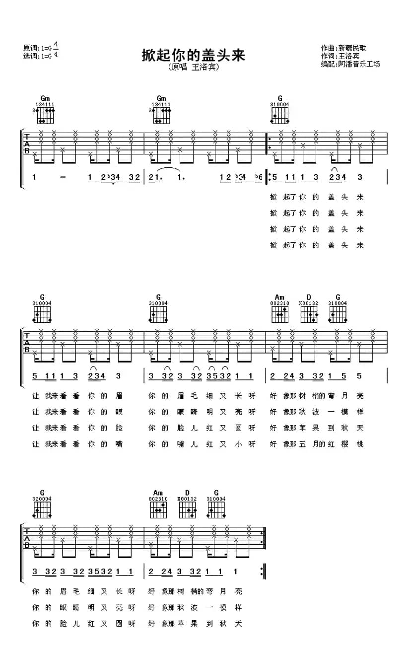 掀起你的盖头来