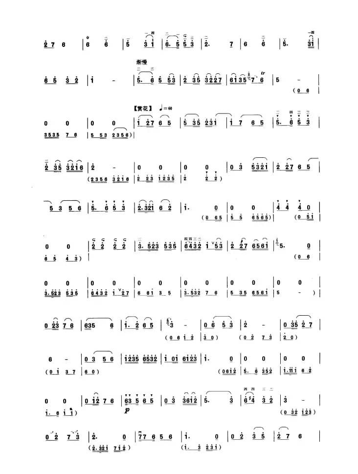 花会（板胡曲集第七级）