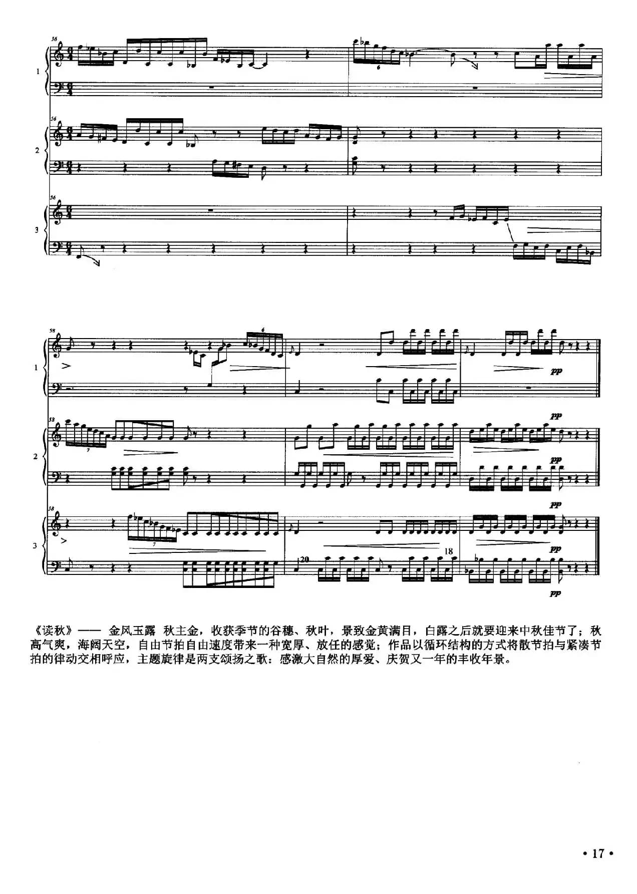 品茗四季：读秋——“金风玉露”（箜篌三重奏）