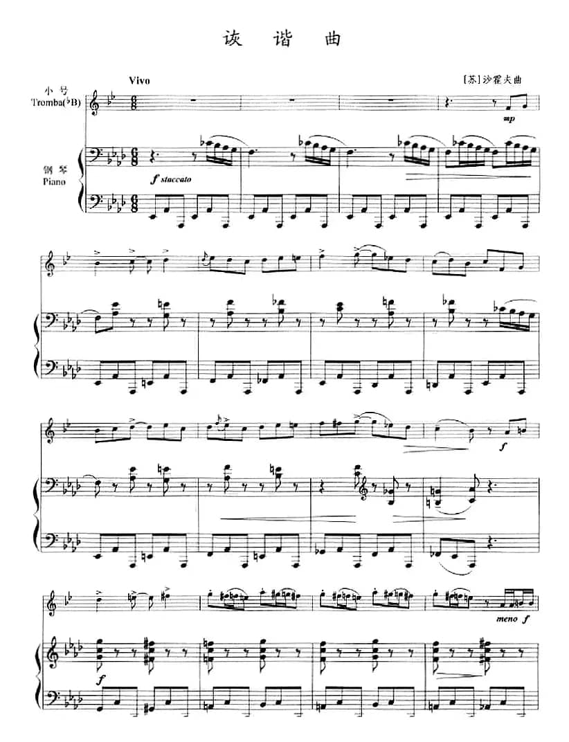 诙谐曲（小号+钢琴伴奏）