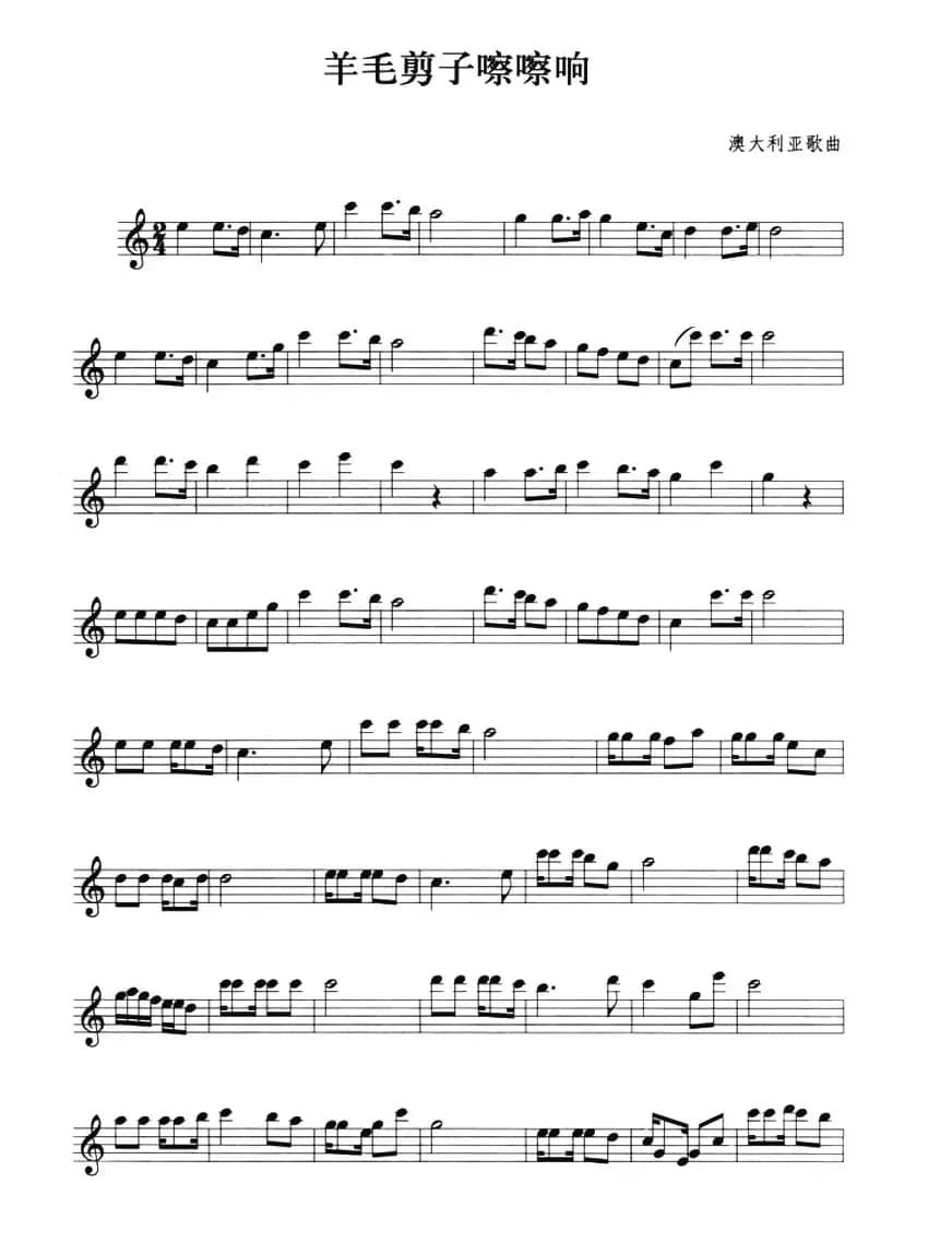 羊毛剪子咔嚓响