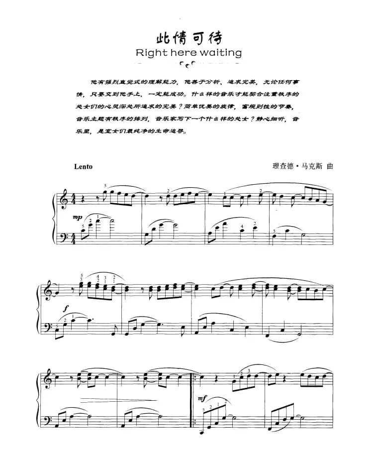 此情可待（Right here waiting）