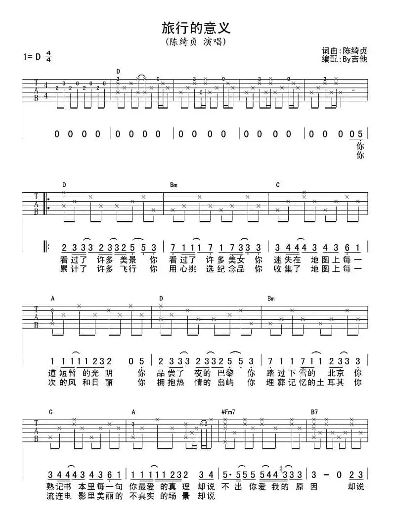 旅行的意义（By吉他编配版）