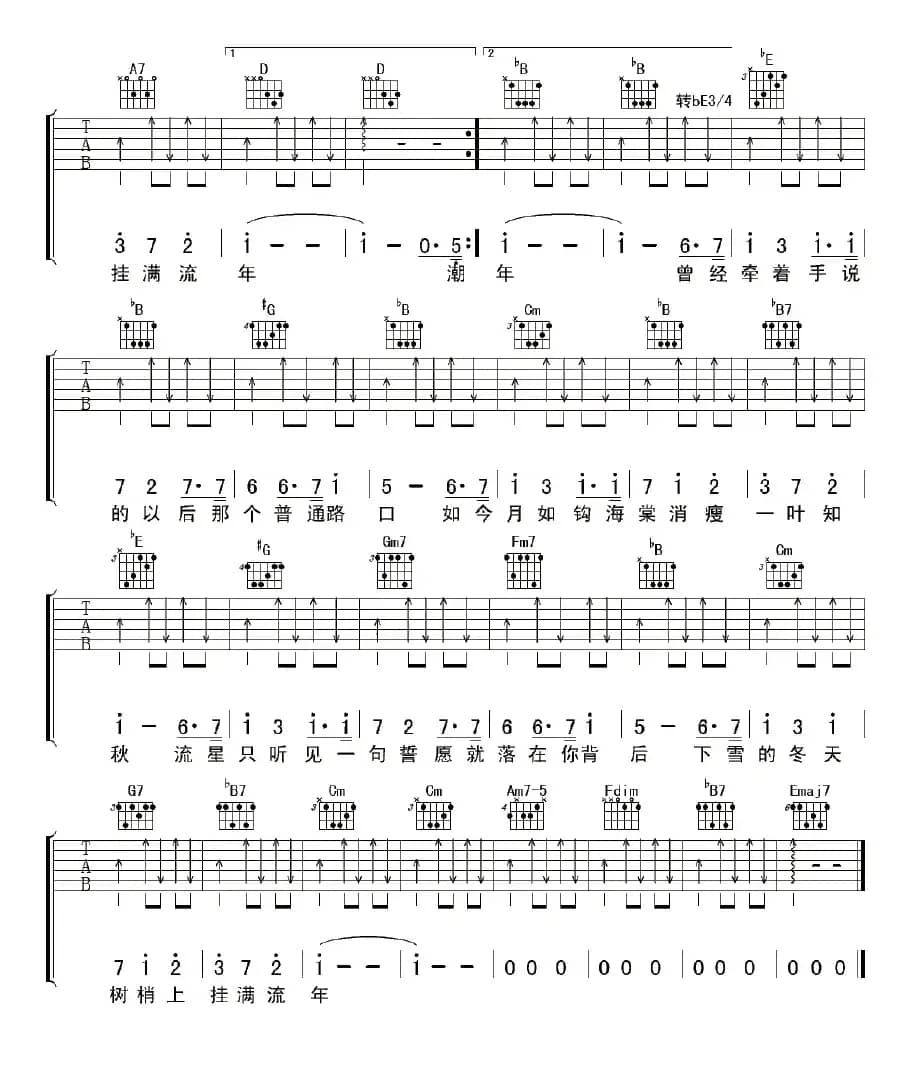 一叶知秋（高晓松词 高晓松曲）