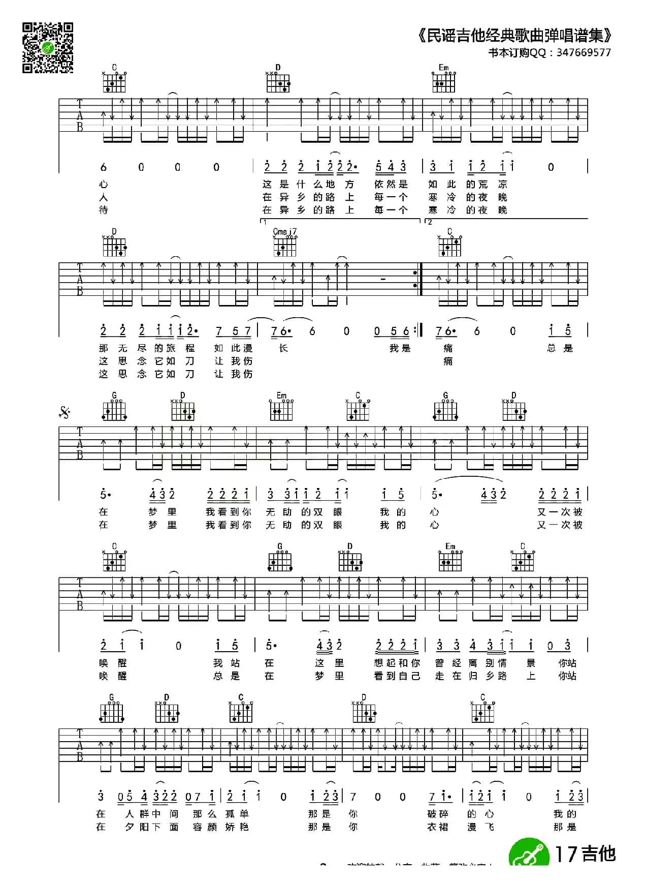 故乡（许巍词曲、4个版本）