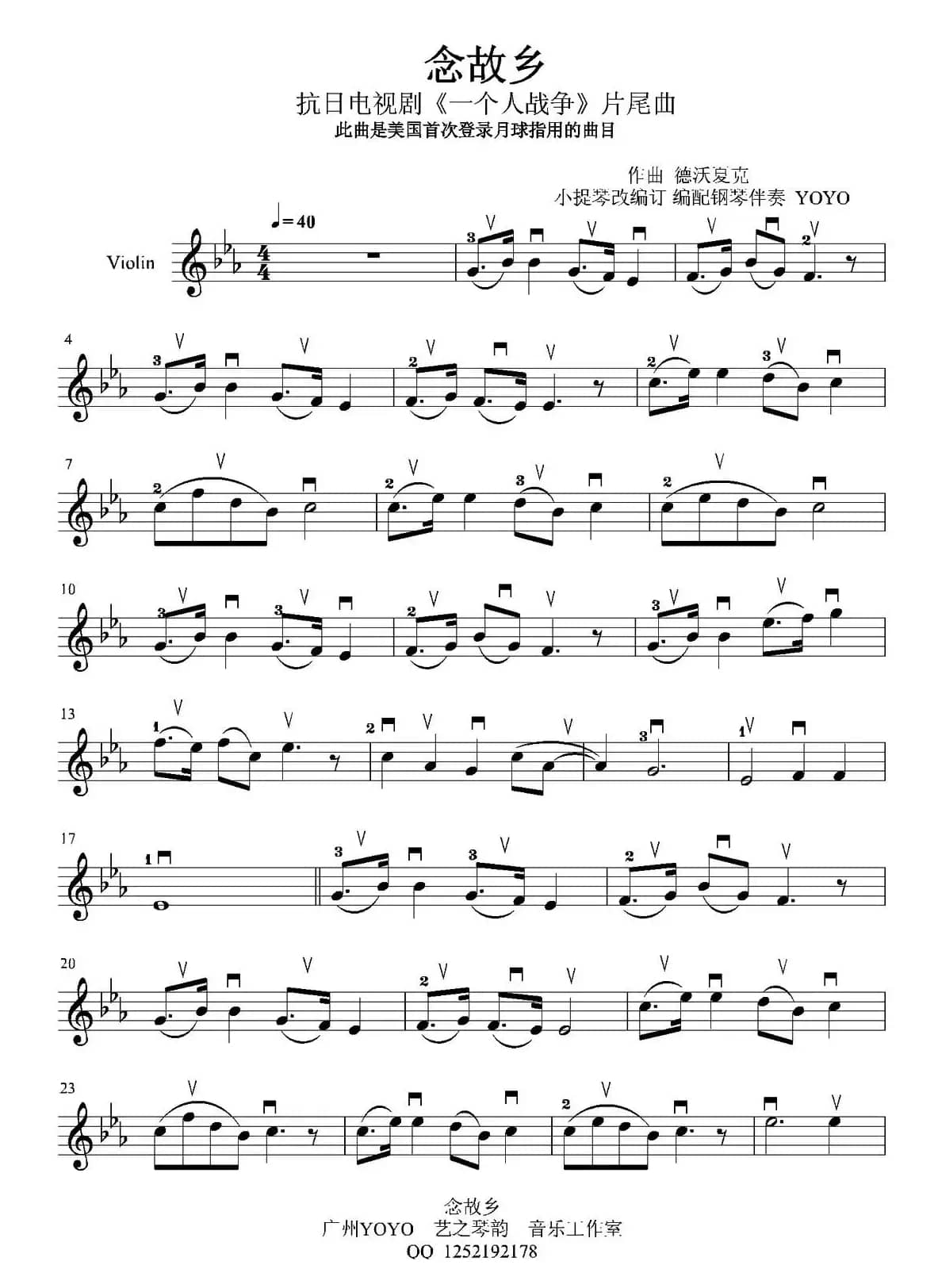 念故乡（电视剧《一个人战争》片尾曲）