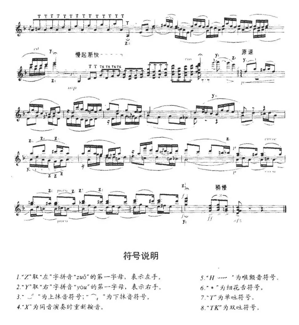 远草赋（笙独奏）