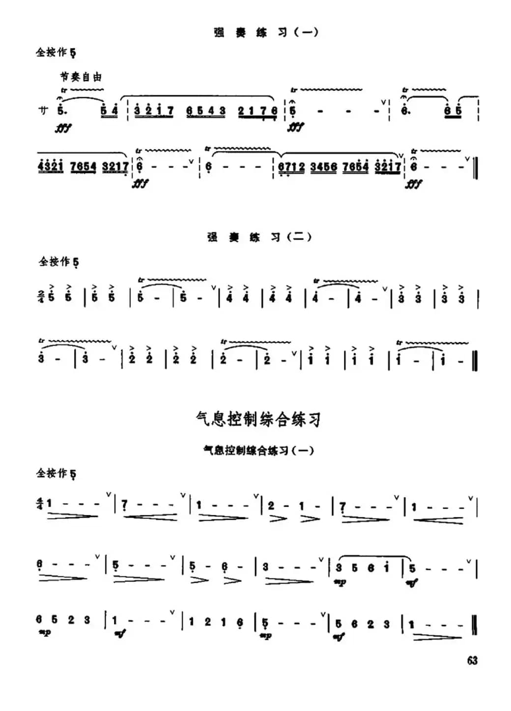 笛子气息控制练习