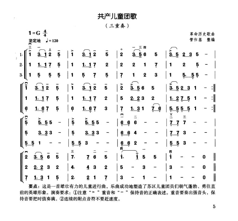 共产儿童团歌（三重奏）