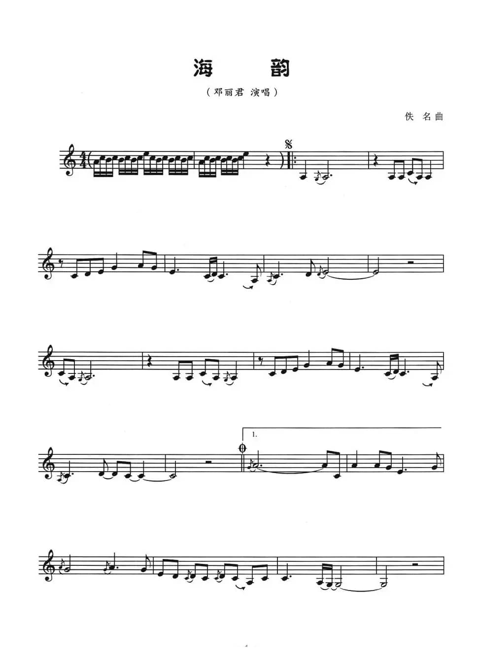 海韵（五线谱）