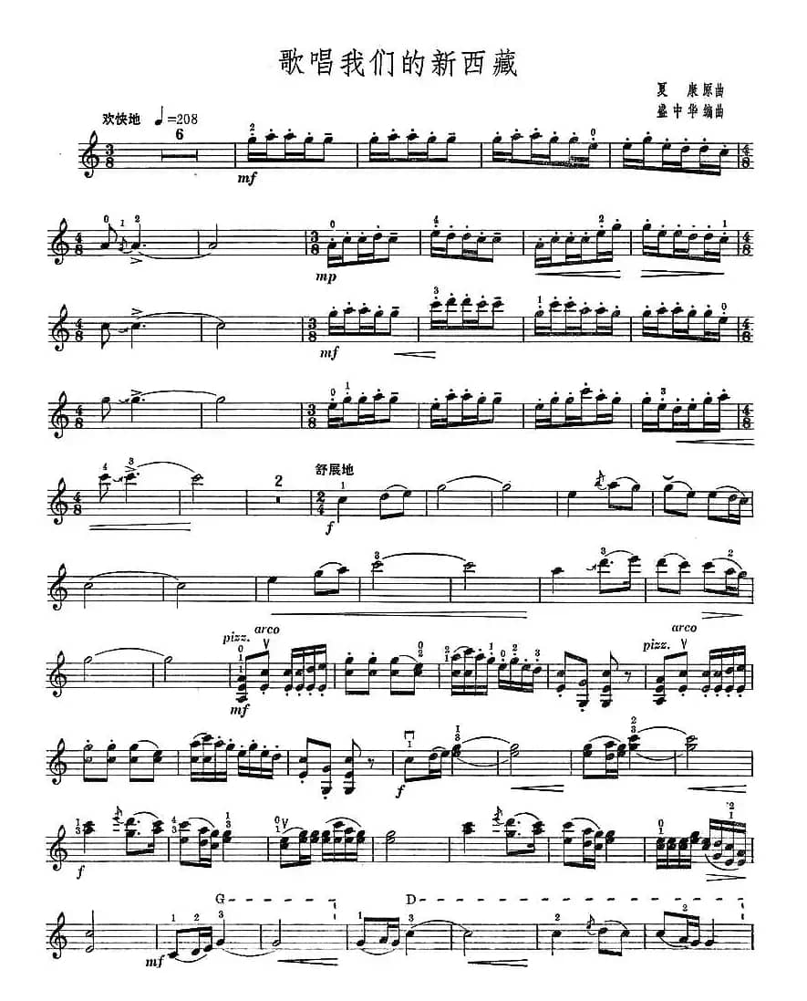 歌唱我们的新西藏