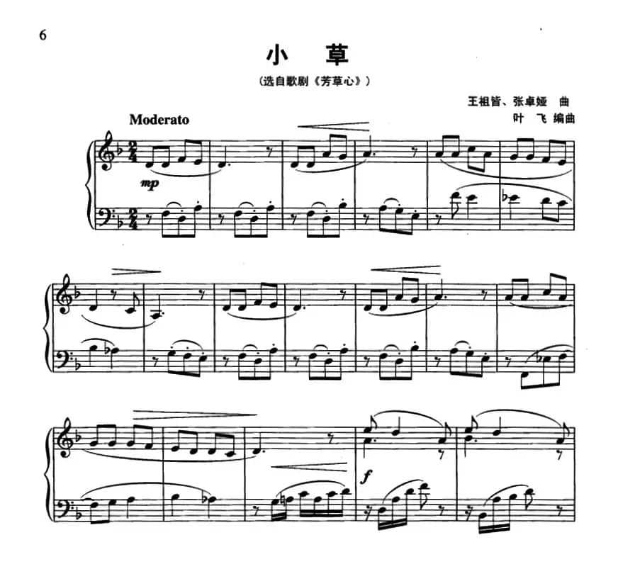 小草（叶飞编曲版）