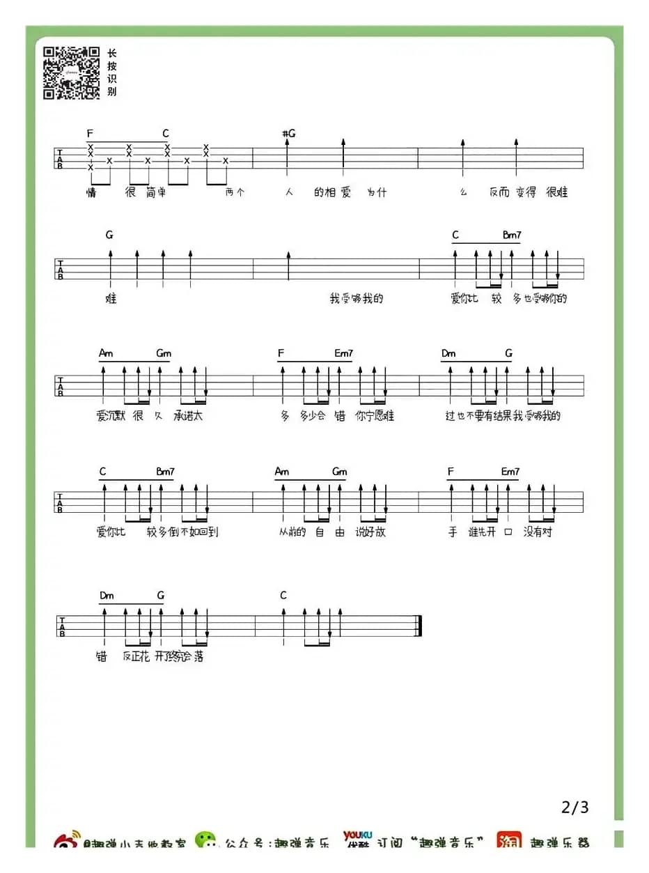 听爸爸的话（尤克里里谱）