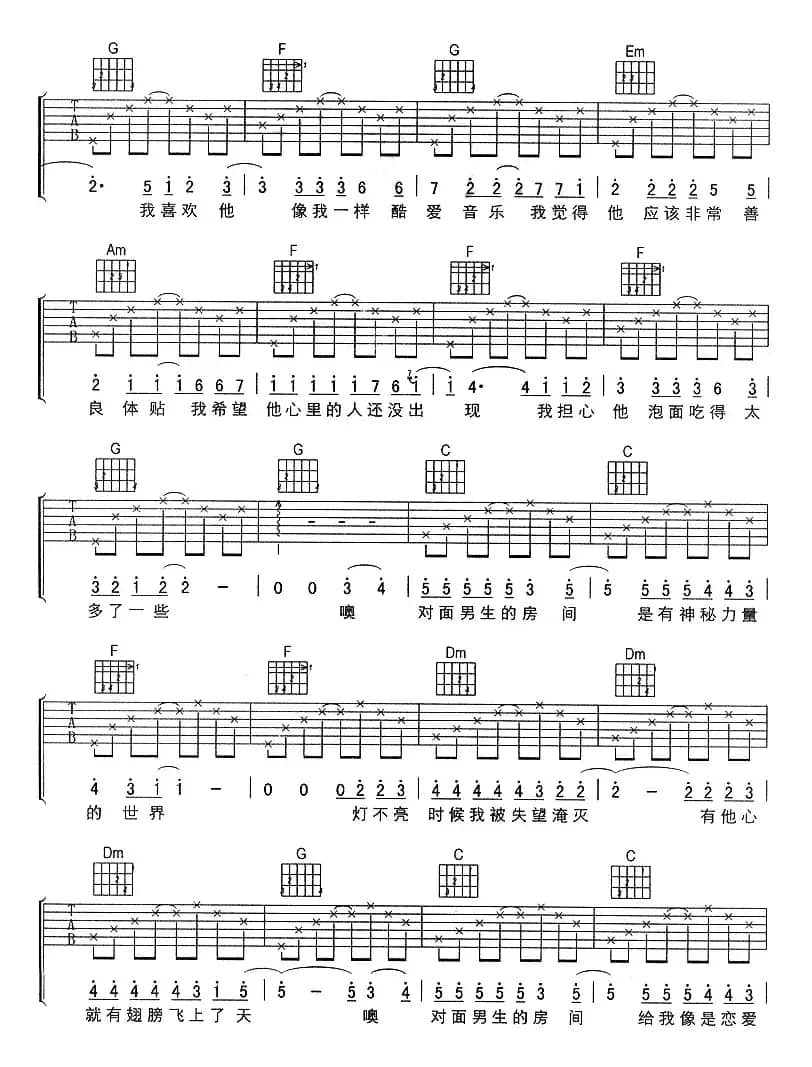 对面男生的房间