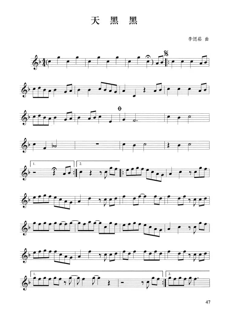 天黑黑（4个版本）