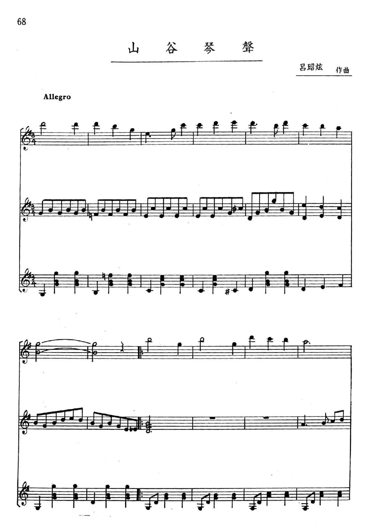 吕昭炫作品集：山谷琴声