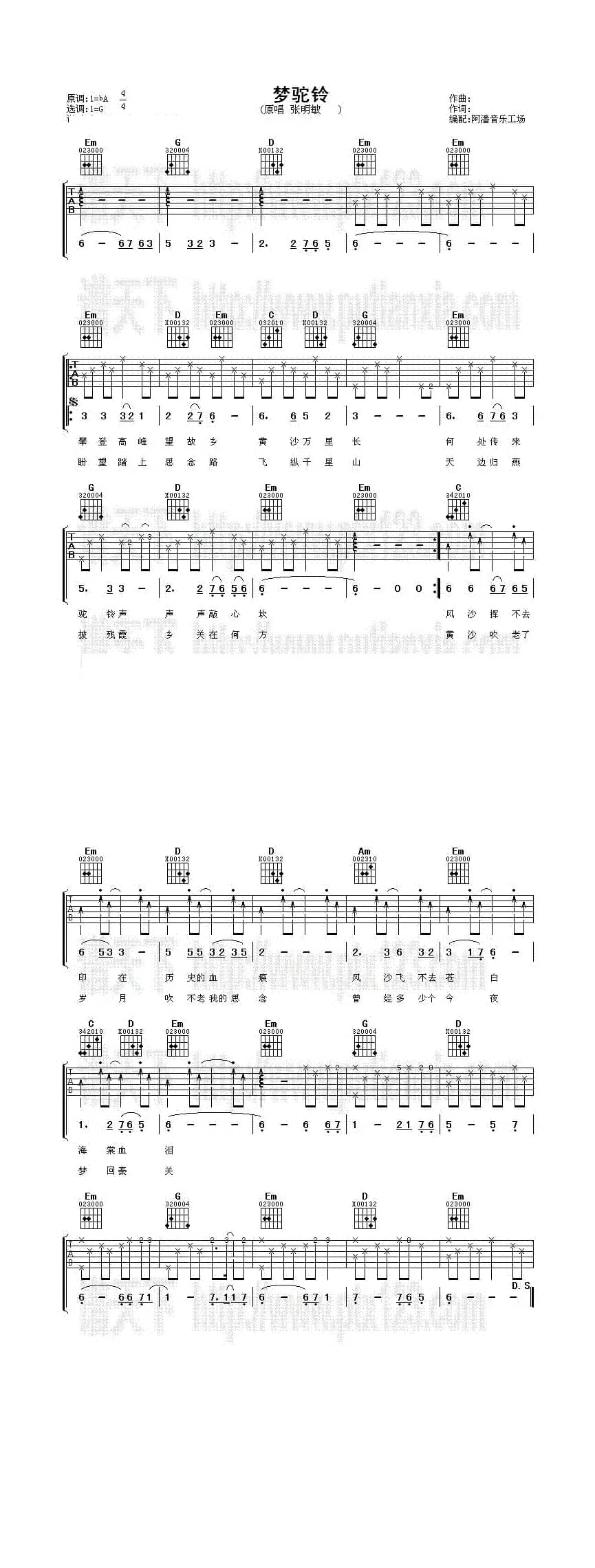 梦驼铃（阿潘编配版）