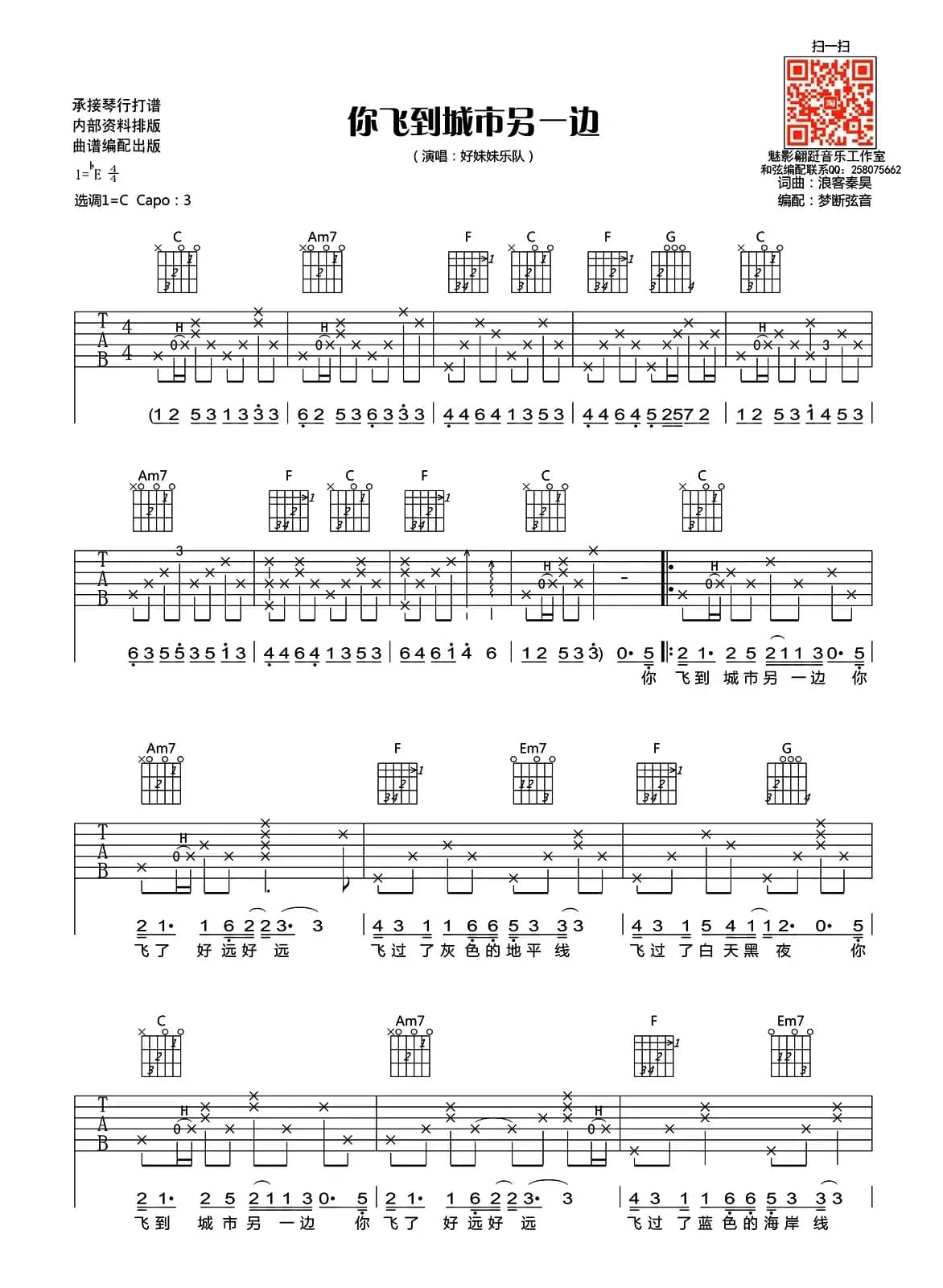 你飞到城市另一边