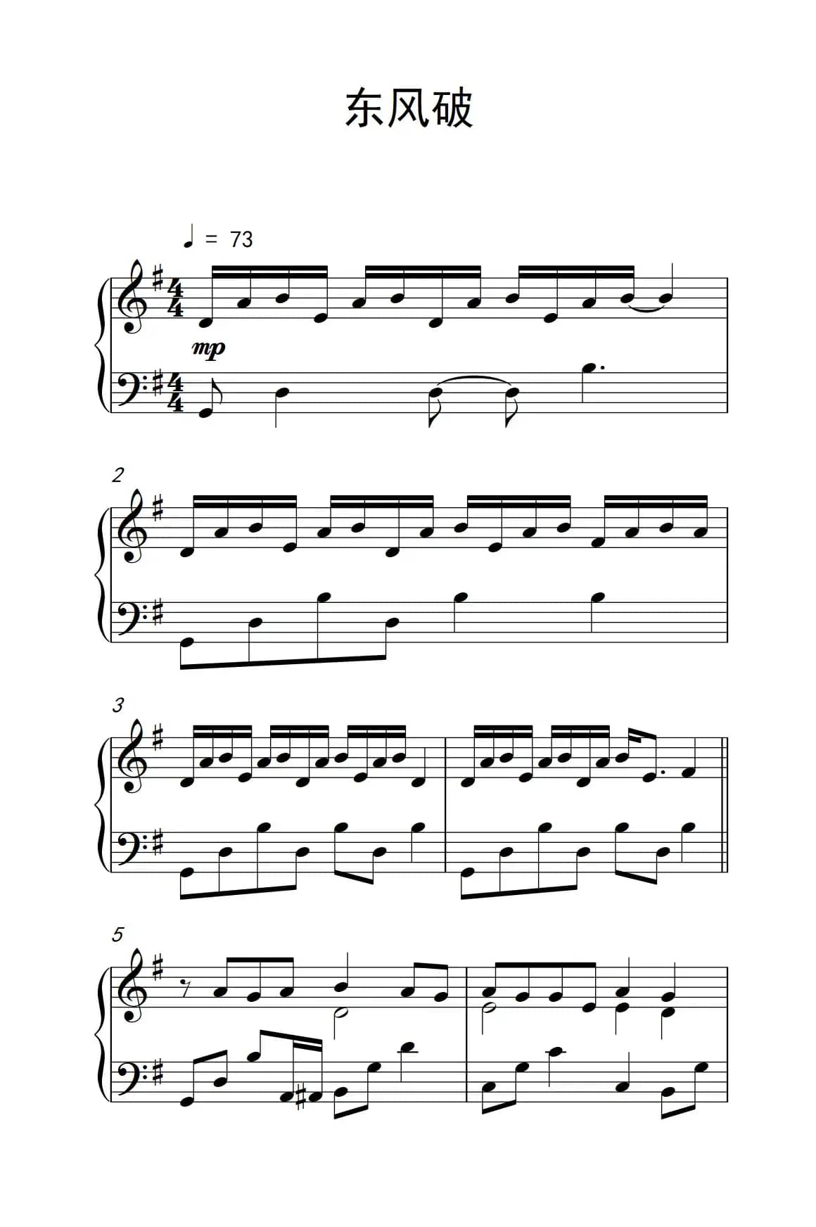 东风破（《弹吧音教》编配版）