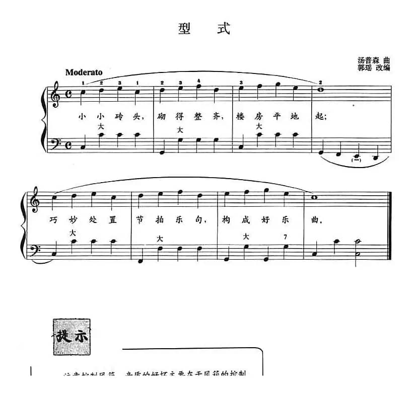 儿童手风琴曲：型式