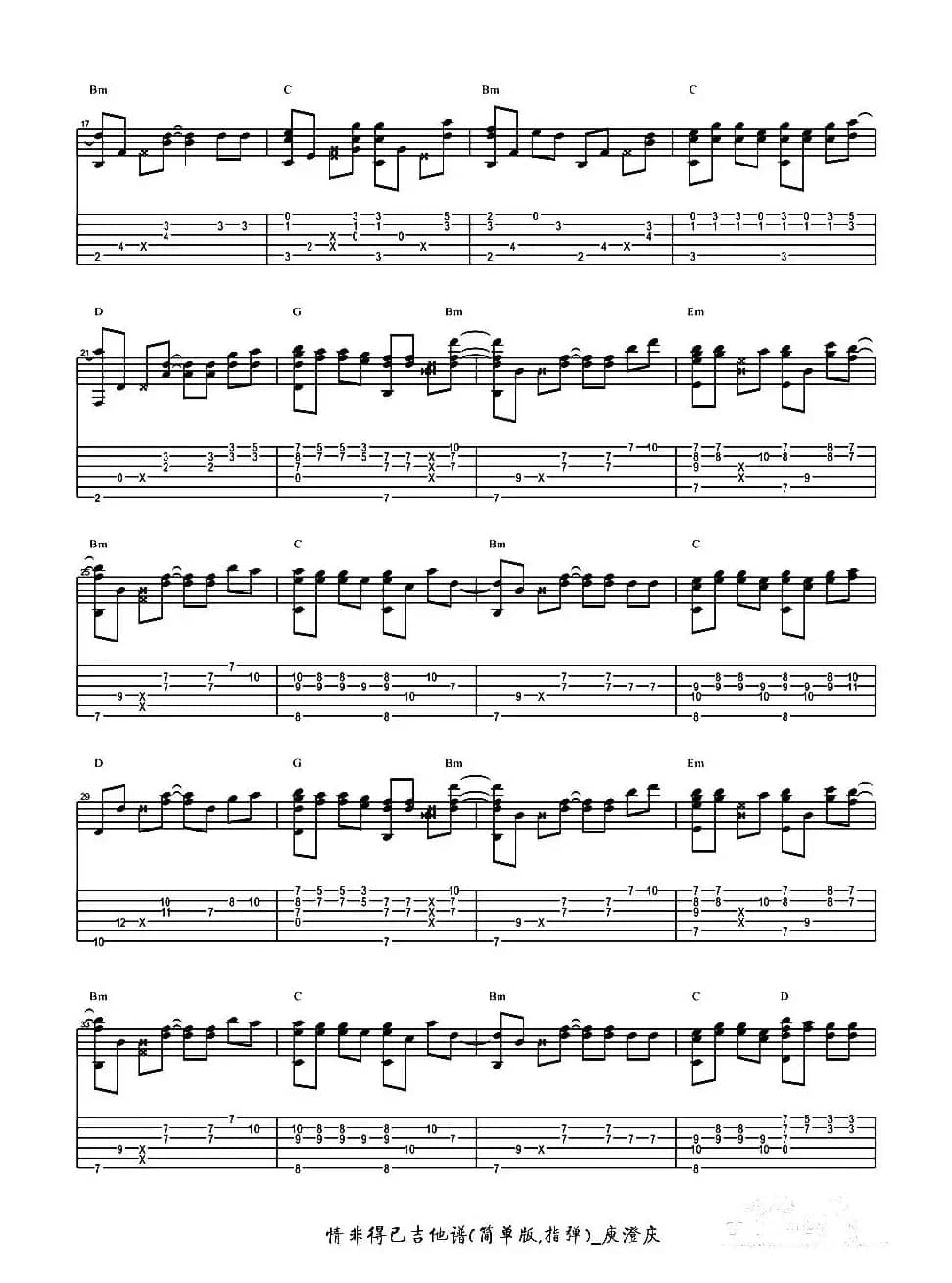 情非得已（指弹谱简单版）