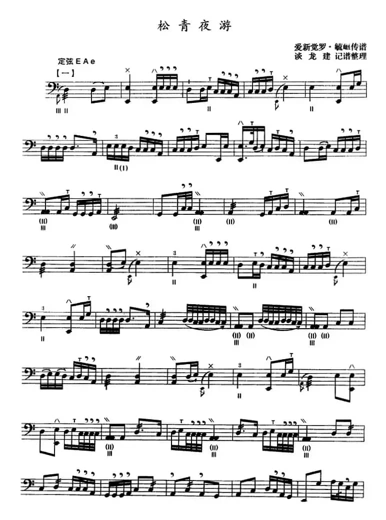 松青夜游（三弦、五线谱）
