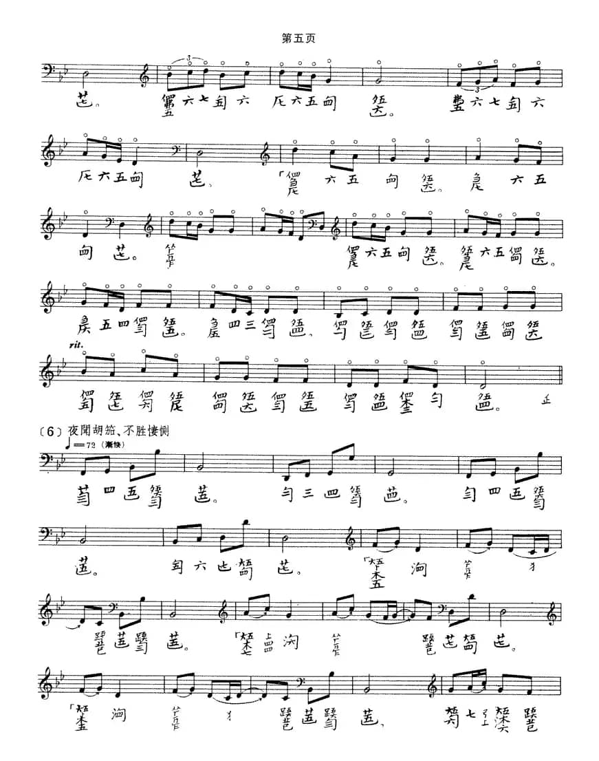 龙朔操（古琴谱、五线谱+减字谱）