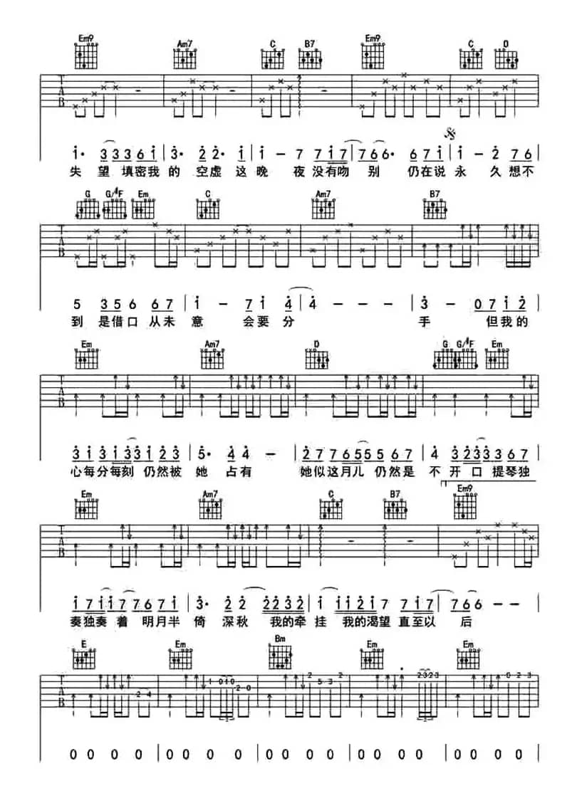 月半小夜曲 （鬼手乐器编曲版）