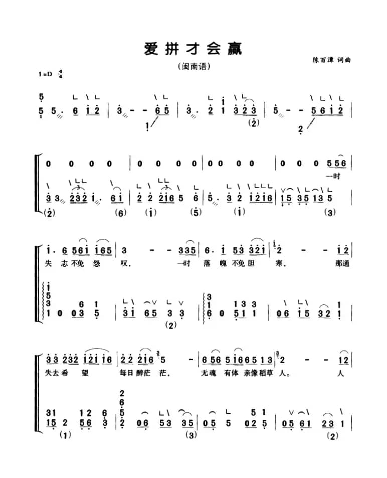 爱拼才会赢（弹唱谱）