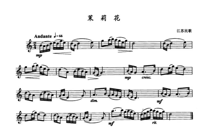 茉莉花（8个版本）