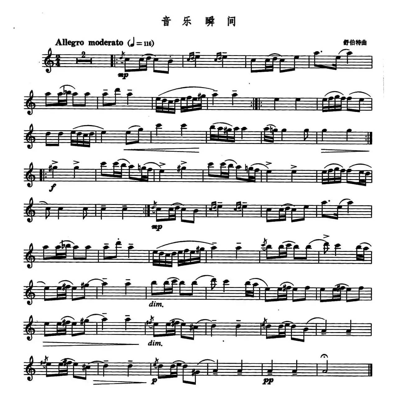 音乐瞬间（4个版本）