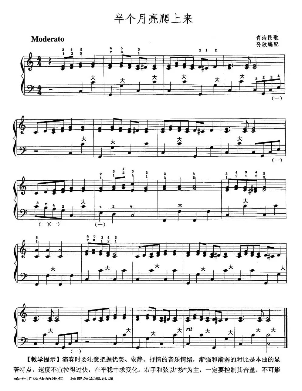 半个月亮爬上来