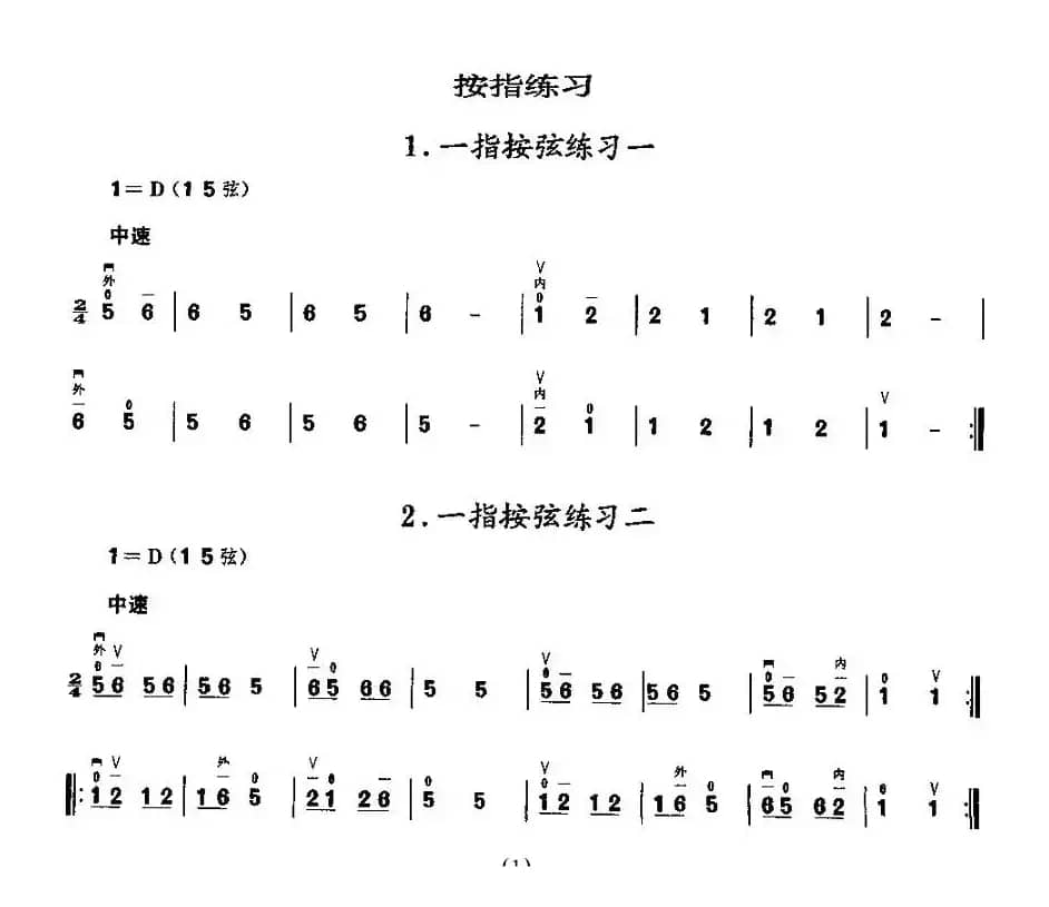 二胡微型练习曲：按指练习
