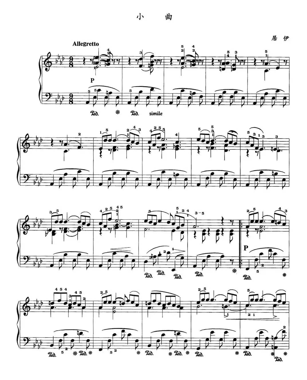 小曲（居伊作曲版）