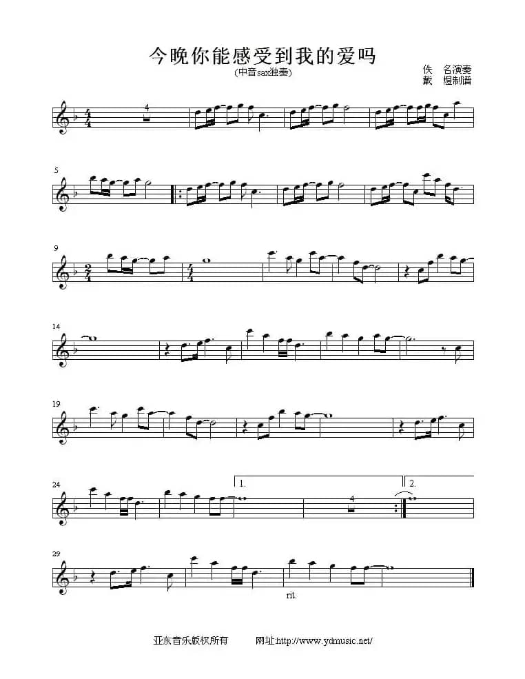 今晚你能感受到我的爱吗