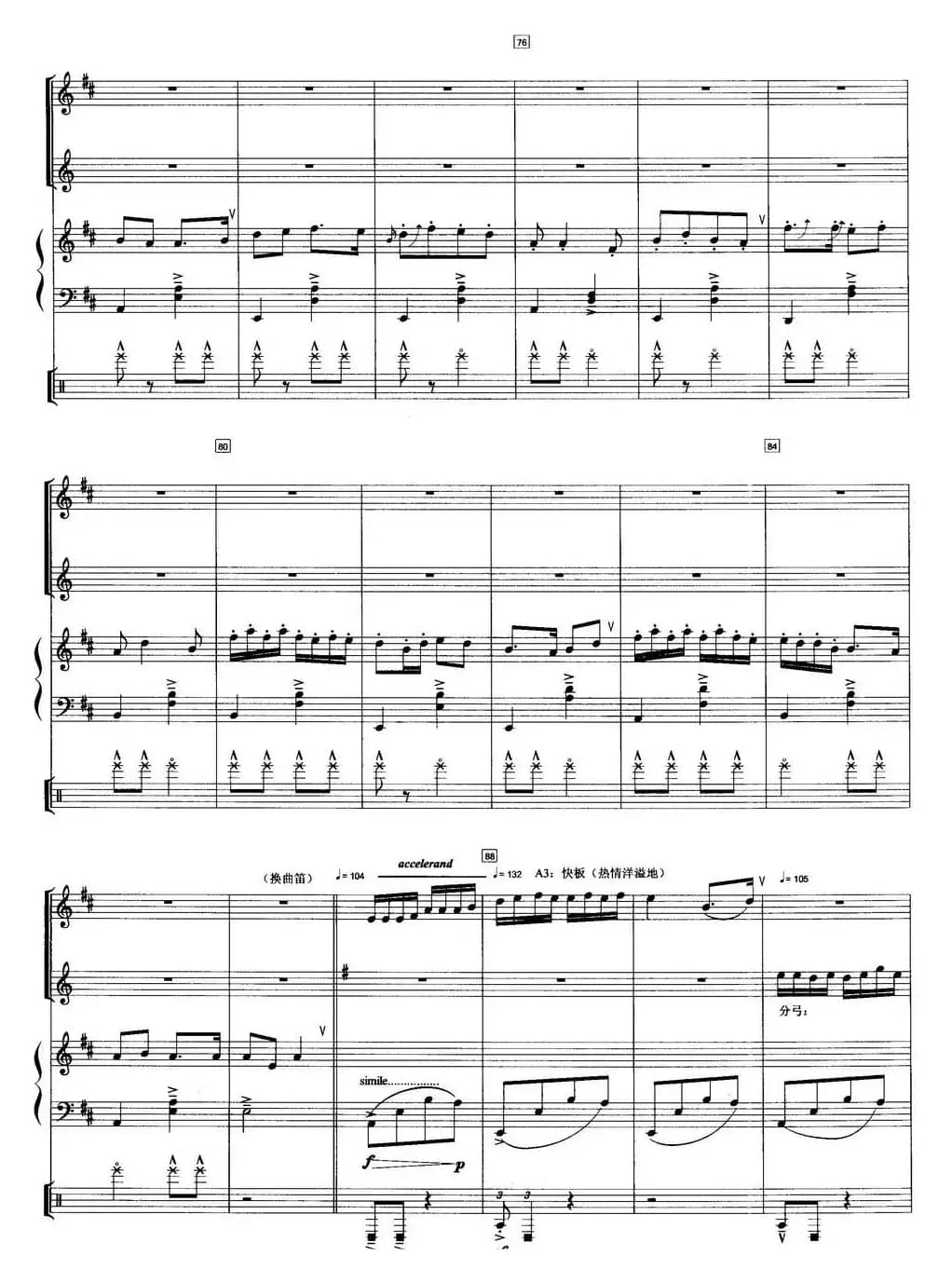 土风素描（为三件民族乐器与打击乐而作）