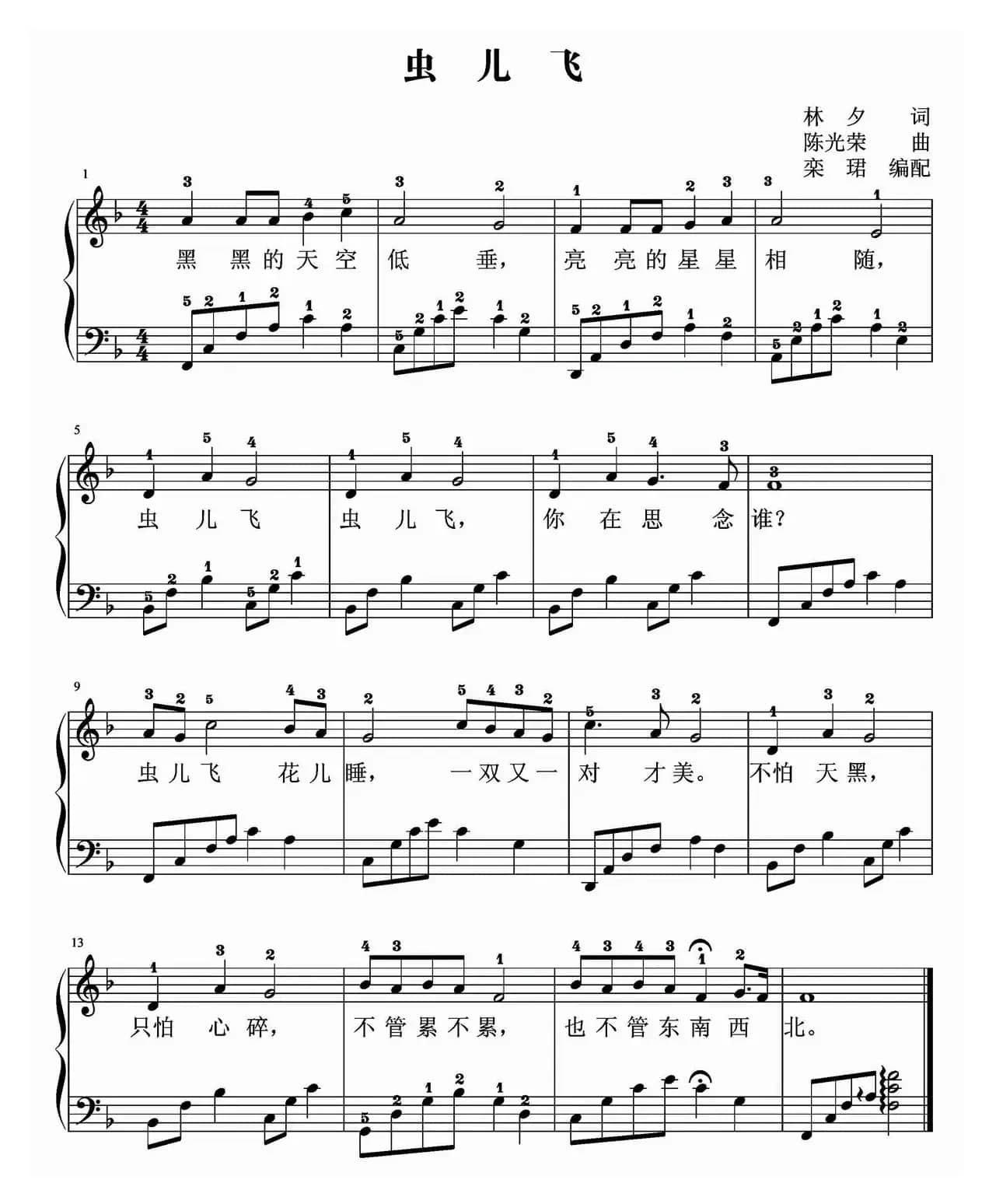 虫儿飞（带详细指法、弹唱谱）
