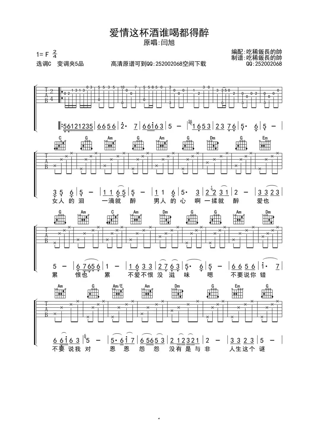 爱情这杯酒谁喝都得醉